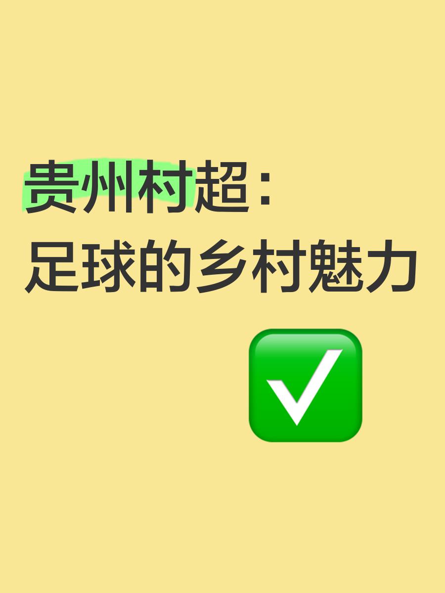 JIUYOU GAMING-包含“足球+农村振兴”计划稳步推进，基层足球事业不断壮大的词条